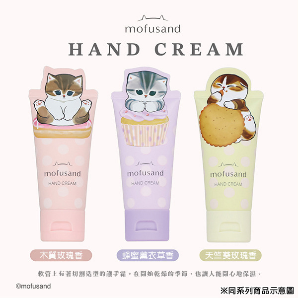 貓福珊迪保濕香氛護手霜(蜂蜜薰衣草香)