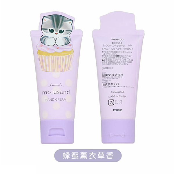 貓福珊迪保濕香氛護手霜(蜂蜜薰衣草香)