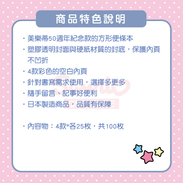 美樂蒂日製方形便條本(50週年紀念-格紋花園)