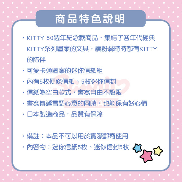 HELLO KITTY日製迷你信紙組-1988年(50週年紀念)