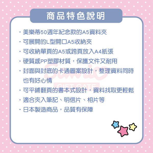 美樂蒂日製對開式A5資料夾(50週年紀念-粉嫩好朋友)