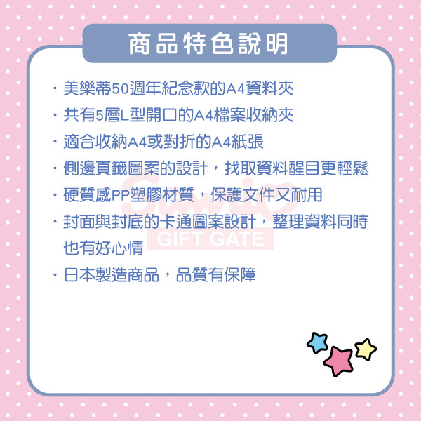 美樂蒂日製A4 5層檔案資料夾(50週年紀念-粉嫩好朋友)