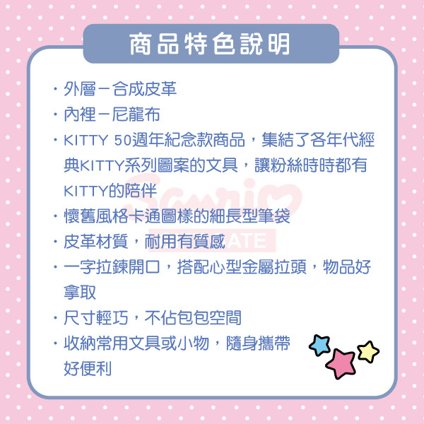 HELLO KITTY細型筆袋-1988年(50週年紀念)