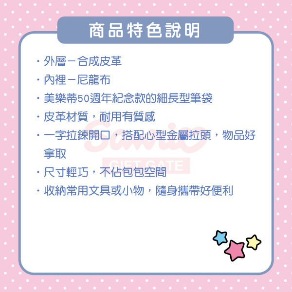 美樂蒂細型筆袋(50週年紀念-格紋花園)