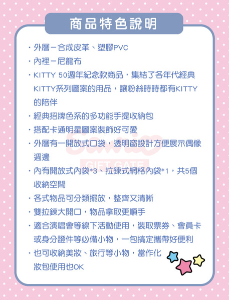 HELLO KITTY多功能手提收納包-1982年(50週年紀念)