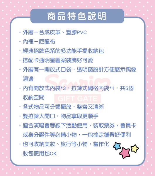 美樂蒂多功能手提收納包(50週年紀念-粉嫩好朋友)