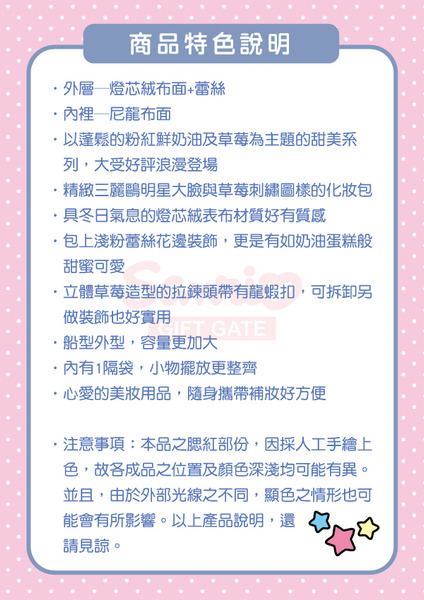 HELLO KITTY燈芯絨化妝包(粉草莓蛋糕)