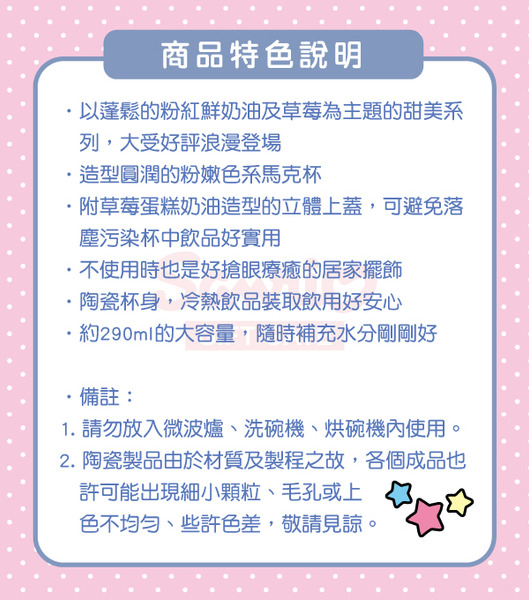 美樂蒂造型陶瓷馬克杯附蓋(粉草莓蛋糕)