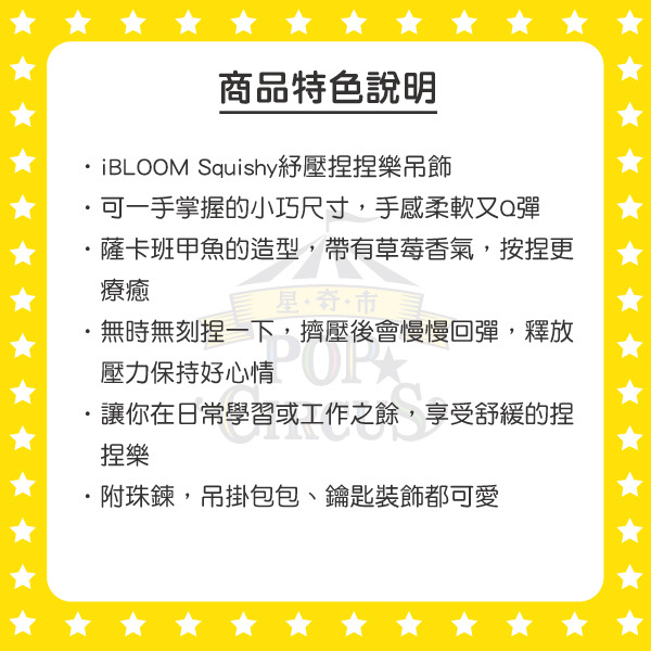 i BLOOM 軟軟Squishy紓壓捏捏樂吊飾-薩卡班甲魚(粉色)