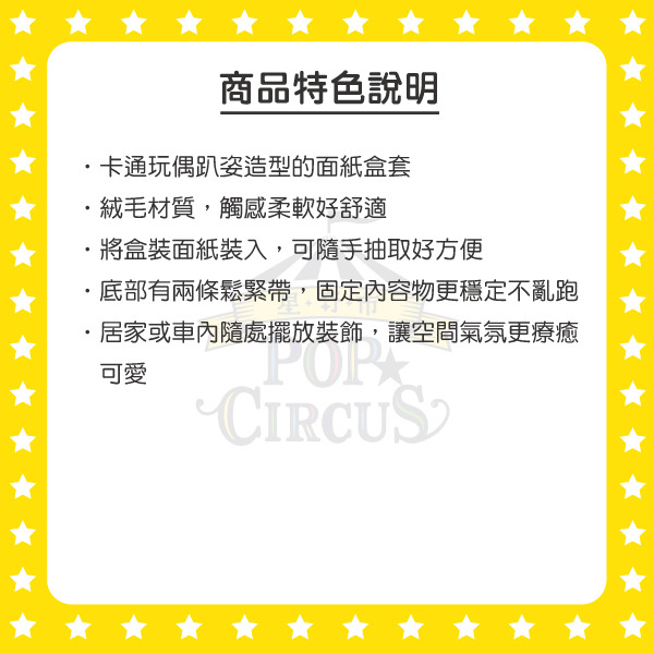 肥嘟嘟左衛門造型絨毛面紙套(趴趴)