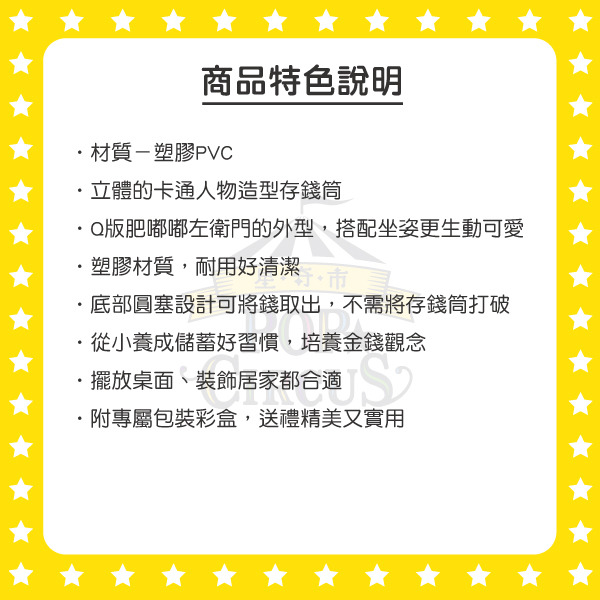 肥嘟嘟左衛門造型存錢筒(坐姿)