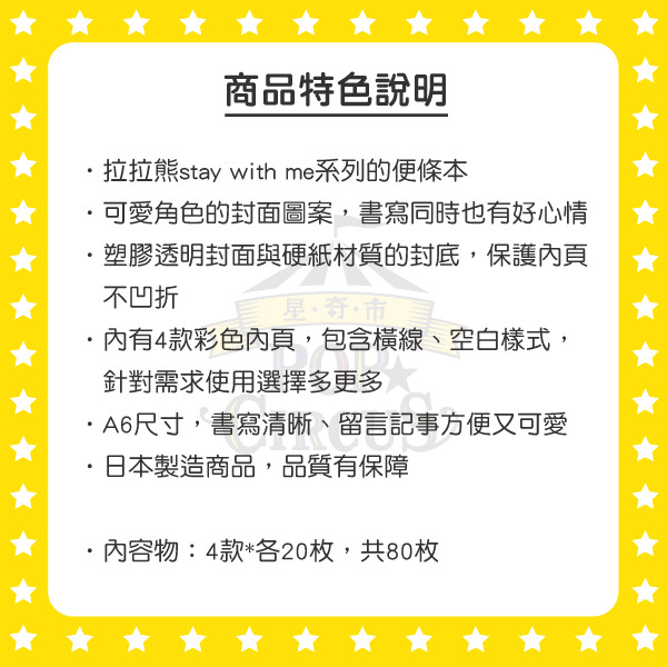 拉拉熊日製A6便條本(與我同在-飽睏日常)