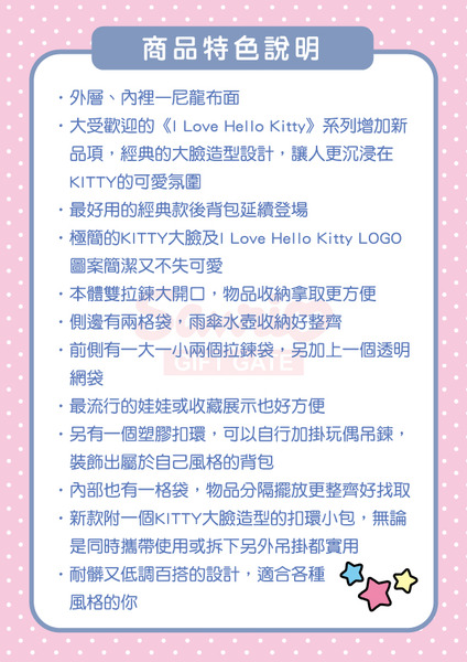 HELLO KITTY休閒後背包附扣環小包(I Love Hello Kitty)