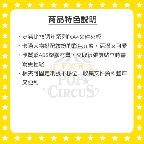 SNOOPY A4文件夾板(75週年-金字塔)
