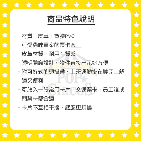 貓福珊迪票卡套/證件套附頸掛帶(滿載電車)