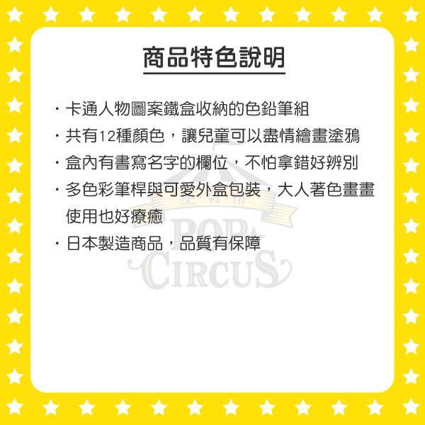 迪士尼公主日製12色色鉛筆組(2025開學季)