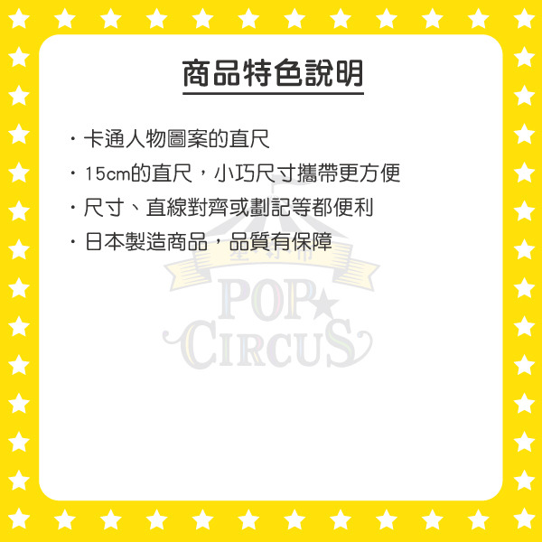 迪士尼公主日製15cm直尺(2025開學季)