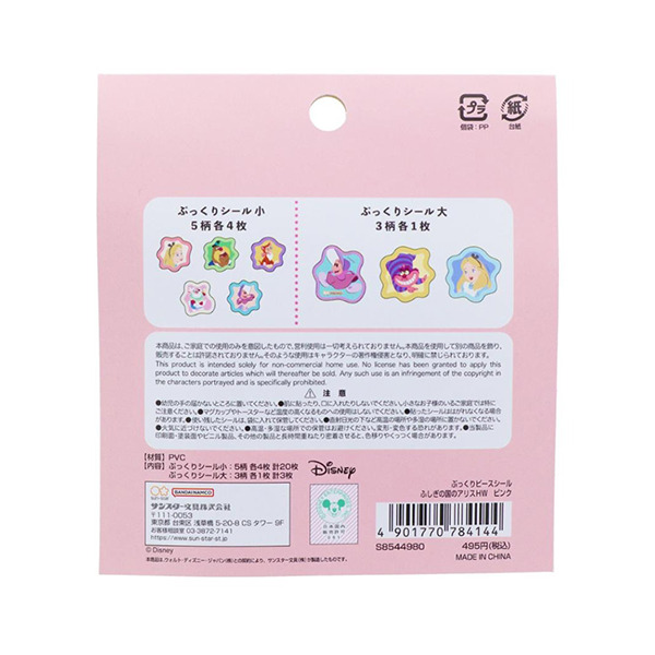 愛麗絲夢遊仙境散裝貼紙組-23枚入(角色集合)