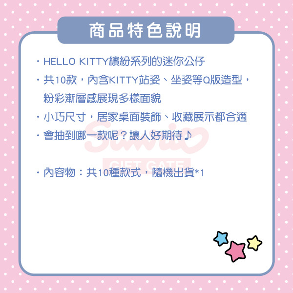 HELLO KITTY造型迷你公仔盲包-繽紛系列(10種款式，隨機出貨*1)