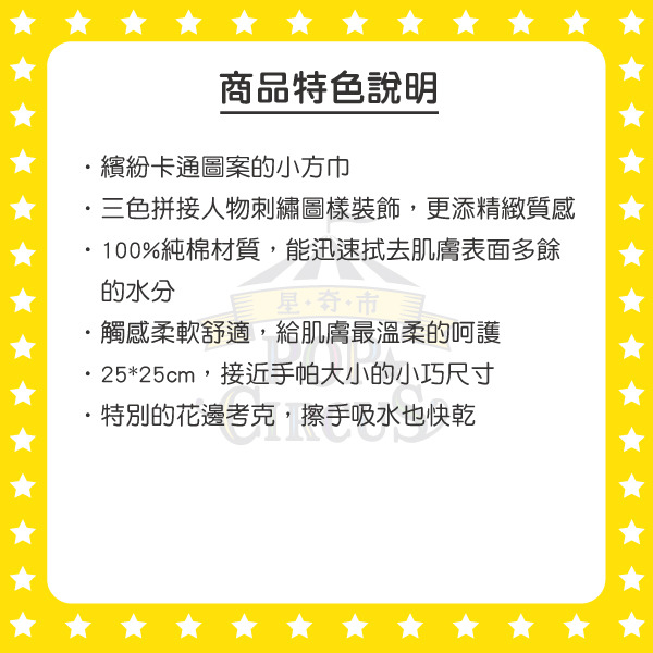 奇奇蒂蒂純棉小方巾/手帕(三色花邊)