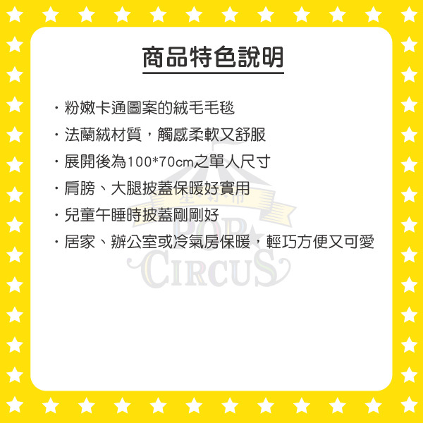 吉伊卡哇絨毛毯S(粉嫩花占卜)