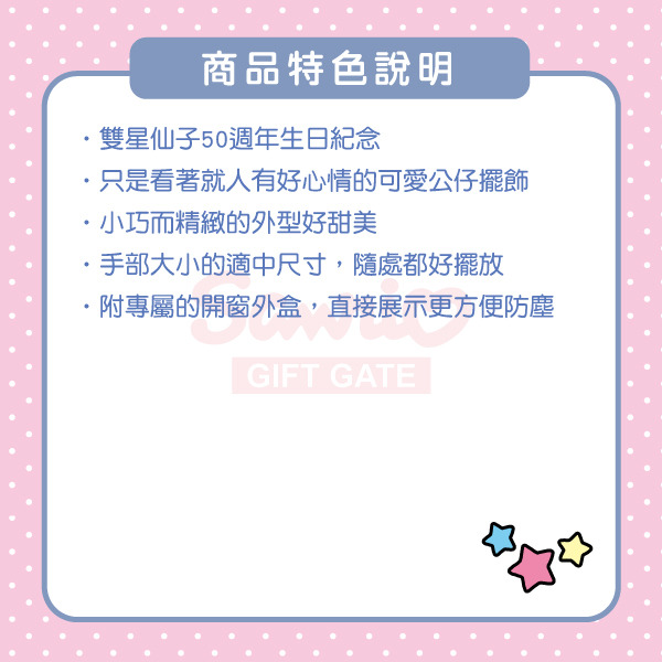 雙星仙子造型擺飾/迷你公仔(粉彩流星)