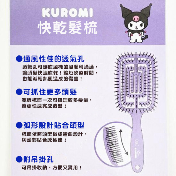 酷洛米快乾髮梳(紫)