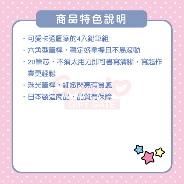 三麗鷗明星日製4入2B鉛筆組(幻彩可愛姿態)