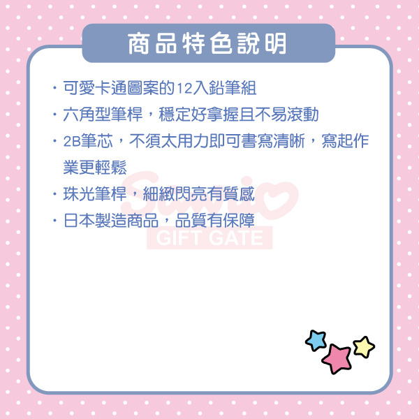 三麗鷗明星日製12入2B鉛筆組(幻彩可愛姿態)