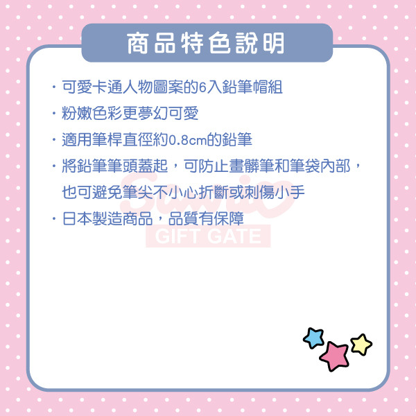 三麗鷗明星日製鉛筆帽組-一組6個入(幻彩可愛姿態)