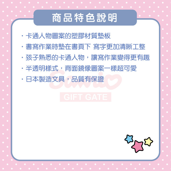 三麗鷗明星日製墊板(幻彩可愛姿態)