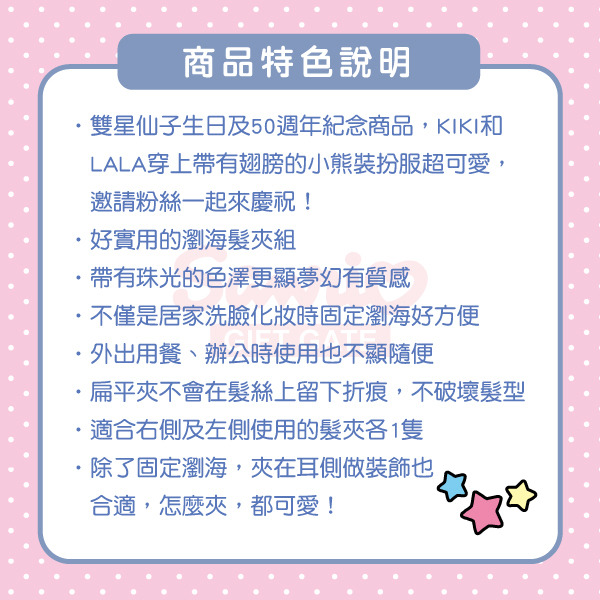 雙星仙子造型髮夾/瀏海固定髮夾組-一組2個入(50週年-星空天使)