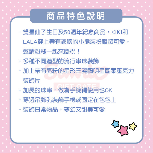 雙星仙子手機吊飾(50週年-星空天使)