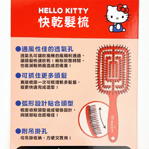 HELLO KITTY快乾髮梳(紅)