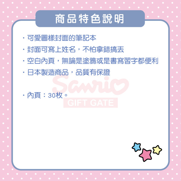 三麗鷗明星日製B5空白筆記本(幻彩可愛姿態)