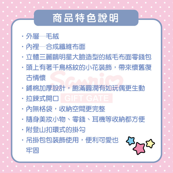 HELLO KITTY大臉造型絨毛零錢包附鎖圈(懷舊千鳥格)