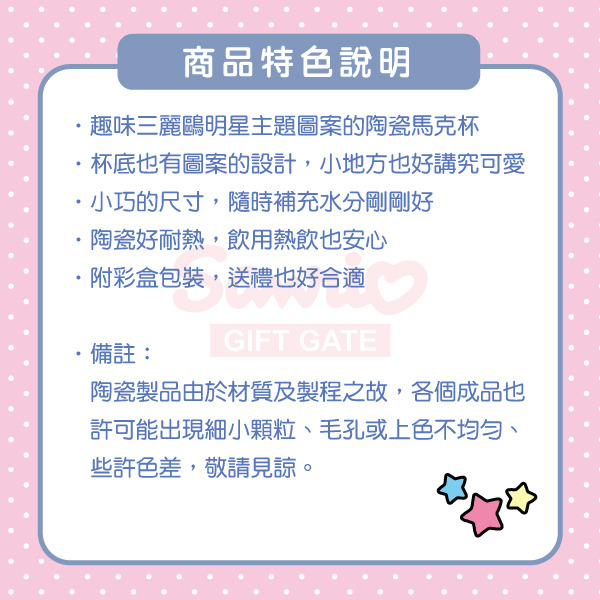 三麗鷗明星陶瓷馬克杯(列隊出遊)