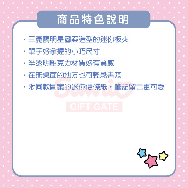 酷洛米迷你板夾附便條紙(好朋友)