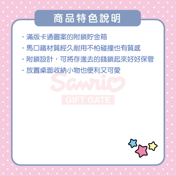 大耳狗鐵製存錢筒附鎖(甜蜜星空)