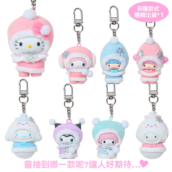 三麗鷗明星迷你公仔鑰匙圈盲盒-雪精靈(8種款式，隨機出貨*1)