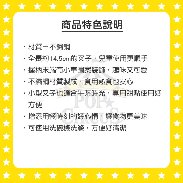 TOMICA造型不鏽鋼叉子(小汽車)