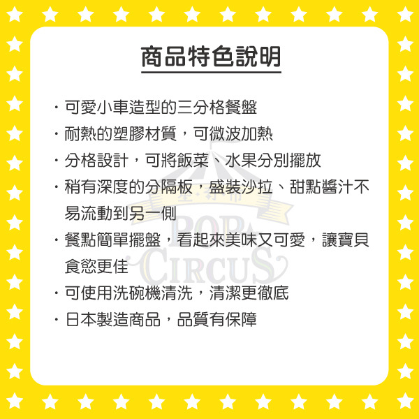 TOMICA日製三格餐盤(小汽車)