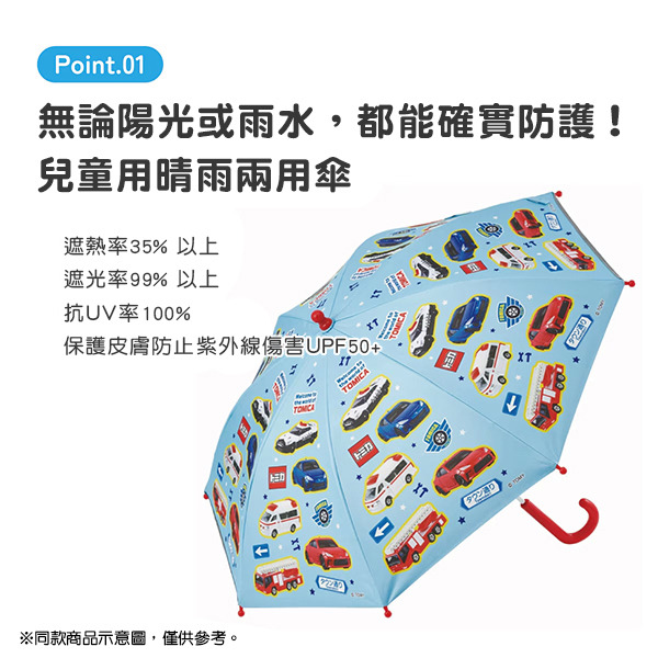 TOMICA兒童用晴雨兩用傘-45cm(藍)