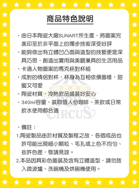 史迪奇&醜ㄚ頭立體浮雕馬克對杯組