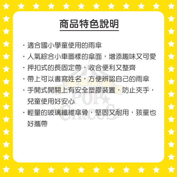 TOMICA兒童雨傘-45cm(白)