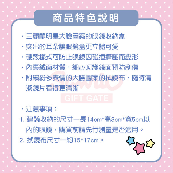 美樂蒂造型眼鏡收納盒(大臉)