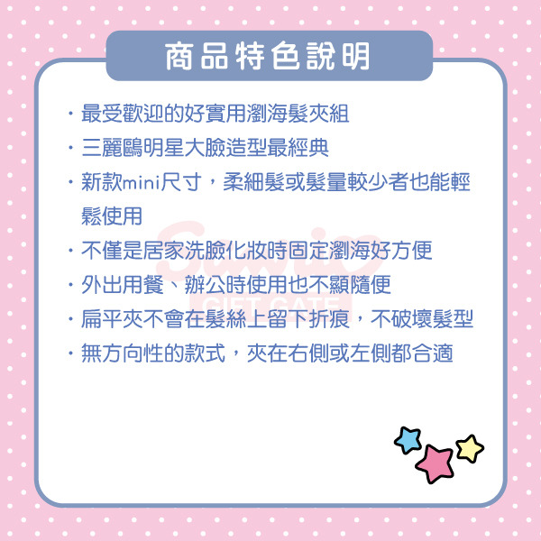 美樂蒂大臉造型髮夾/瀏海固定髮夾組-一組2個入(mini)