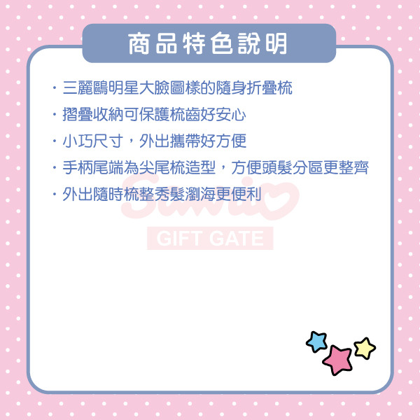 HELLO KITTY折疊尖尾梳(大臉)