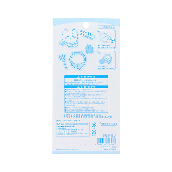 吉伊卡哇裝扮立體貼紙(黃色)