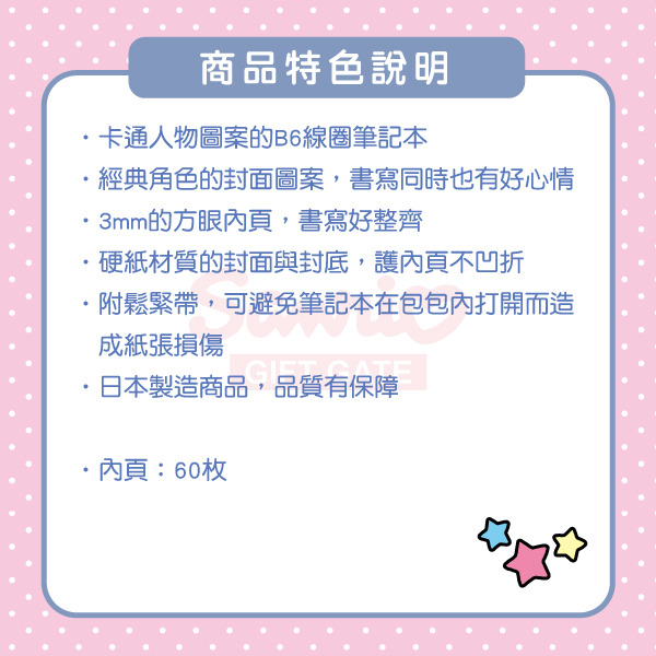 雙星仙子日製B6線圈筆記本(魔法天空)